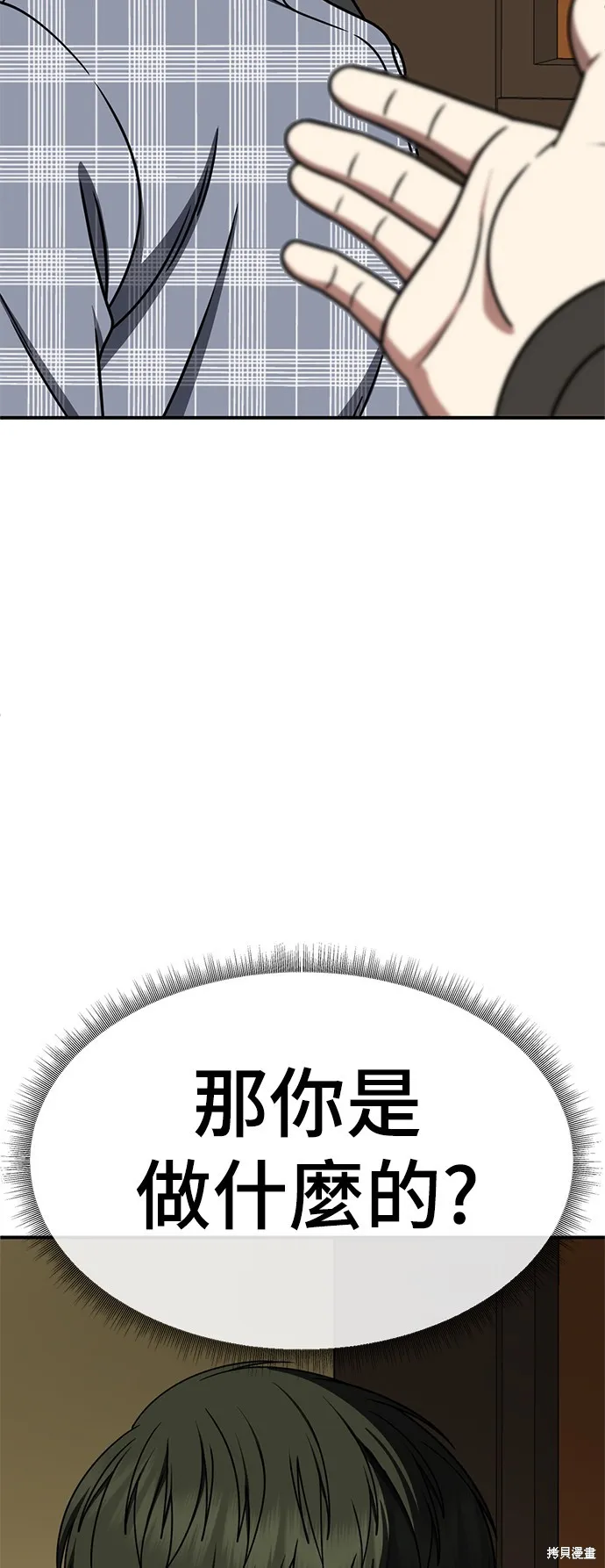 盗脸人生,第274话,第3张