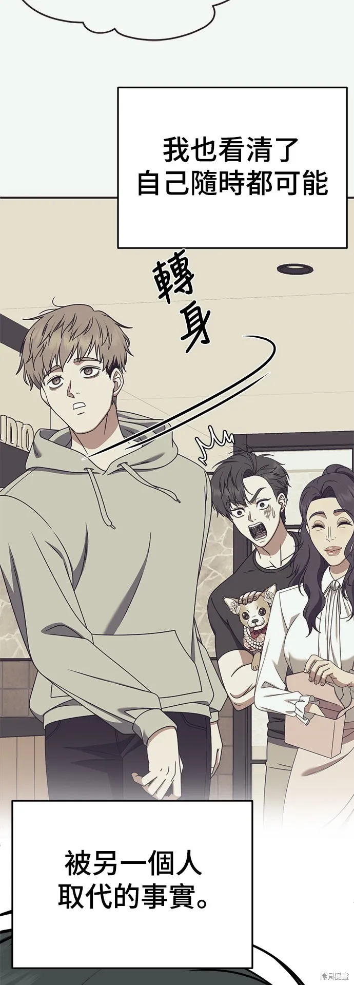 盗脸人生,第274话,第47张