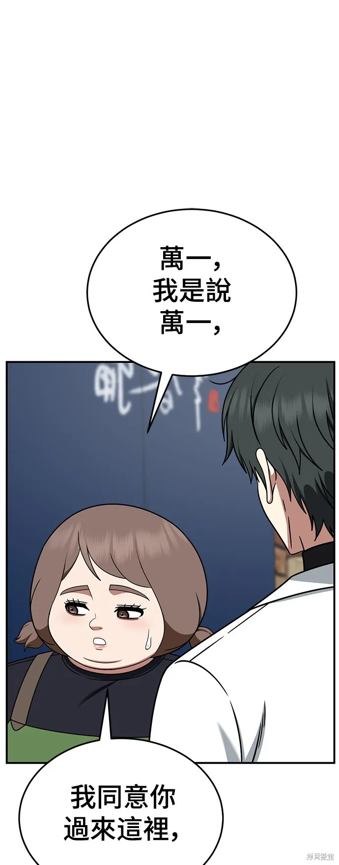 盗脸人生,第277话,第1张