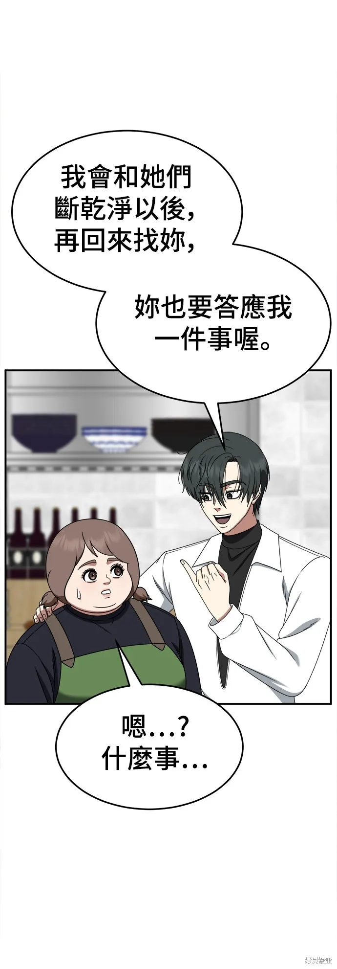 盗脸人生,第277话,第10张