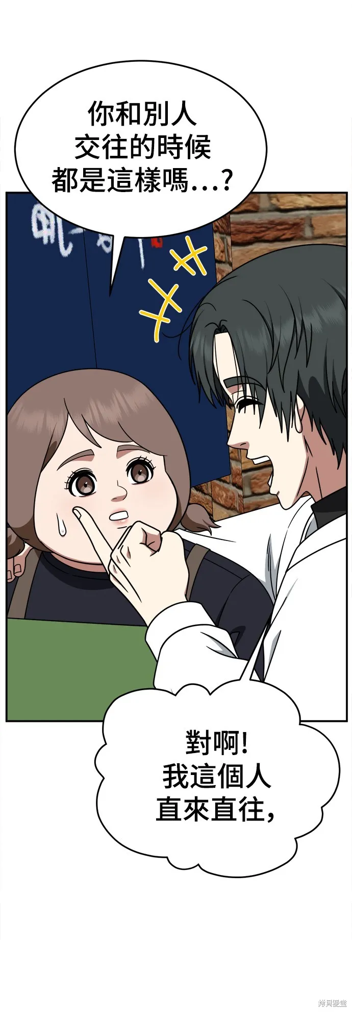 盗脸人生,第277话,第12张