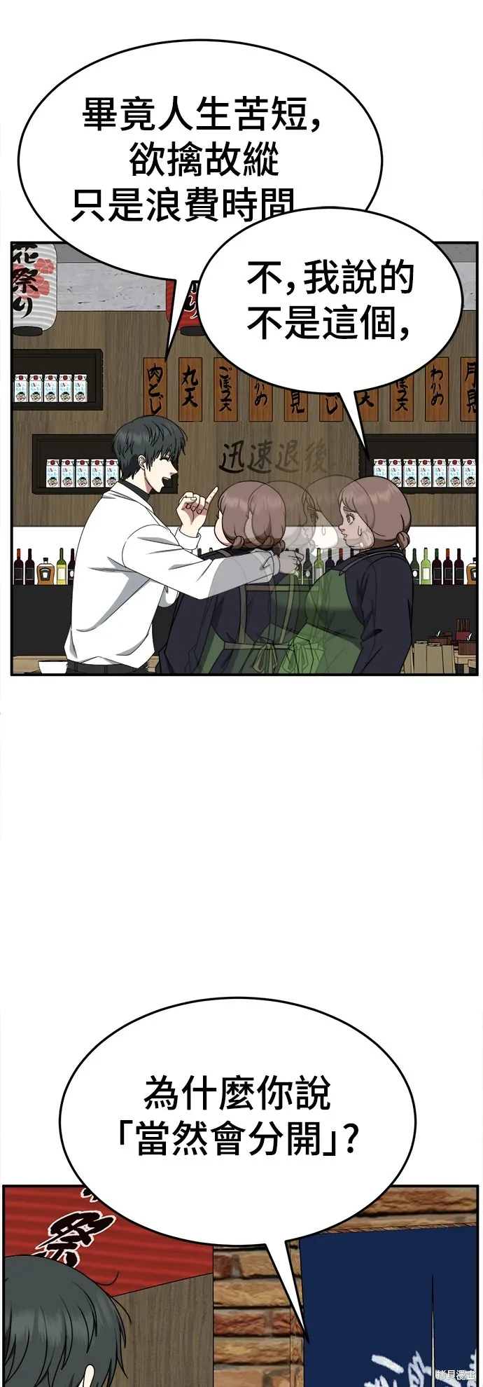 盗脸人生,第277话,第13张
