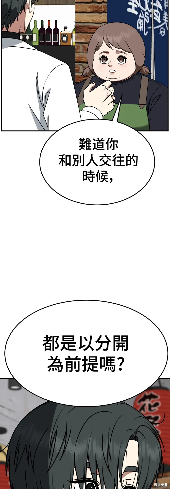 盗脸人生,第277话,第14张