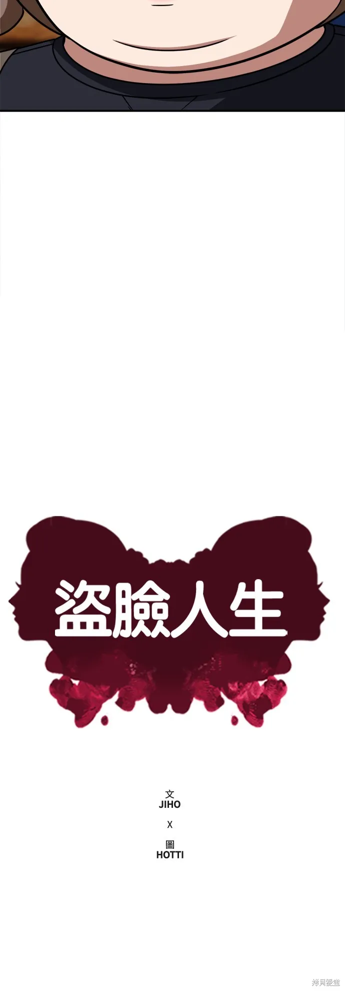 盗脸人生,第277话,第16张