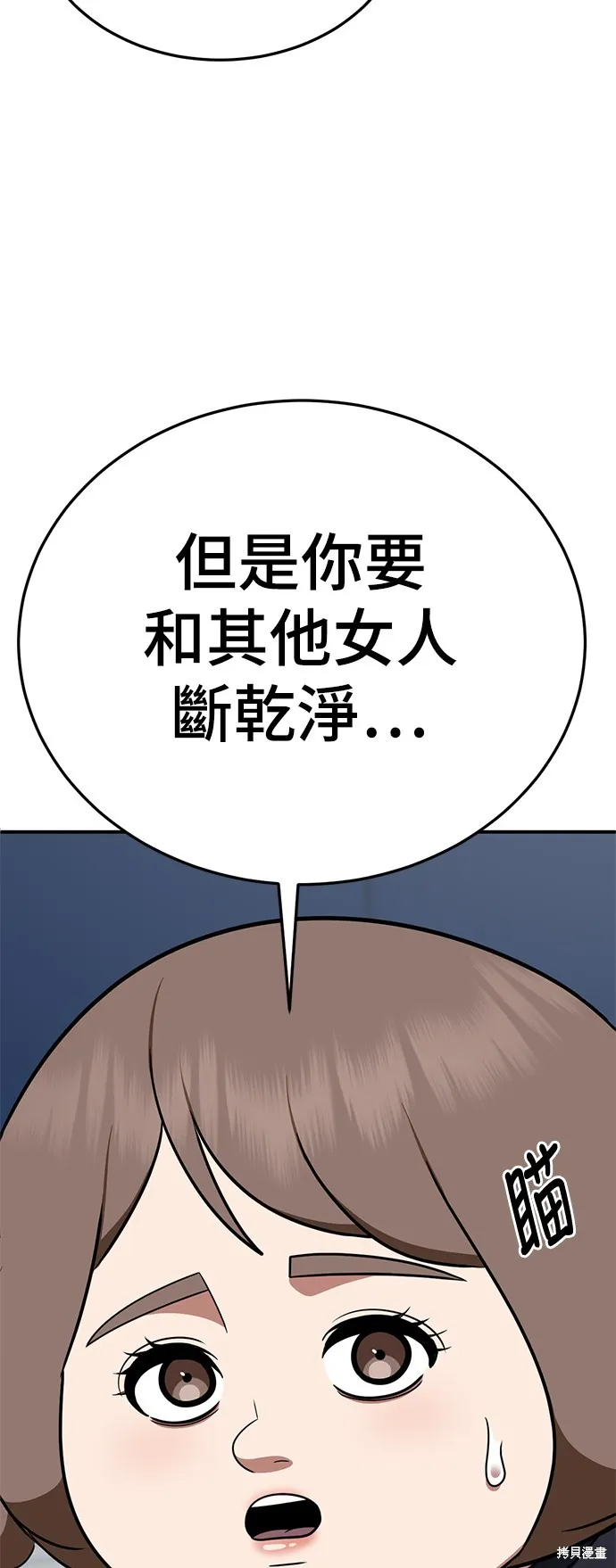 盗脸人生,第277话,第2张