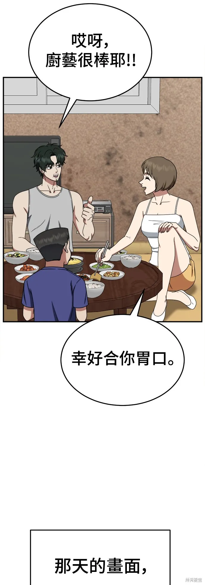 盗脸人生,第277话,第20张