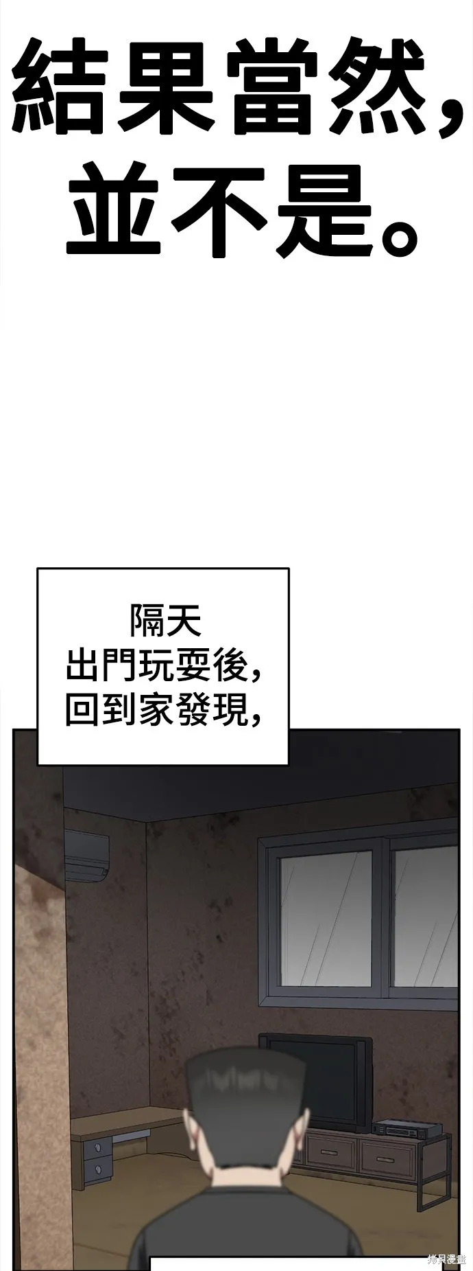 盗脸人生,第277话,第28张