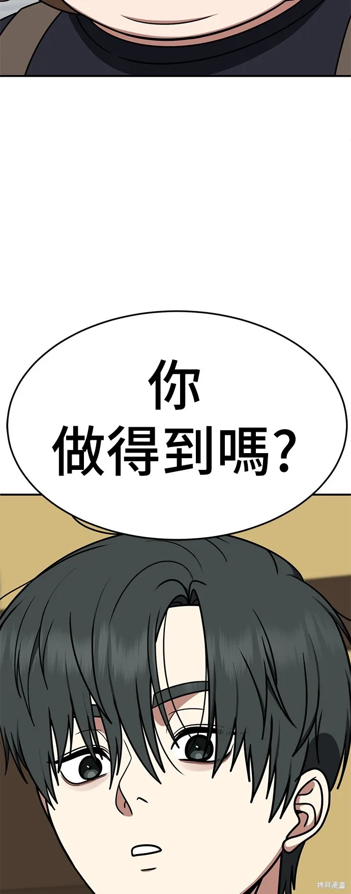 盗脸人生,第277话,第3张