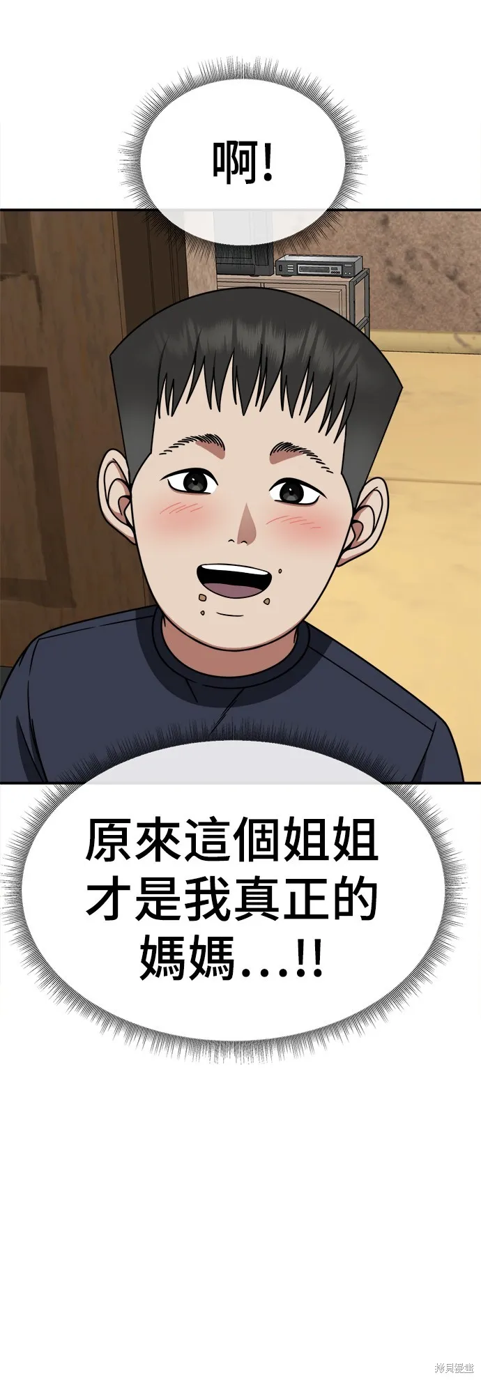 盗脸人生,第277话,第32张