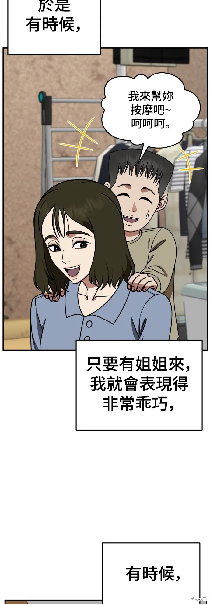 盗脸人生,第277话,第35张