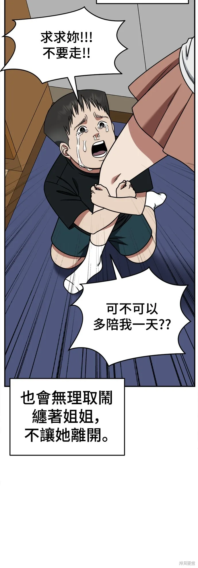 盗脸人生,第277话,第36张