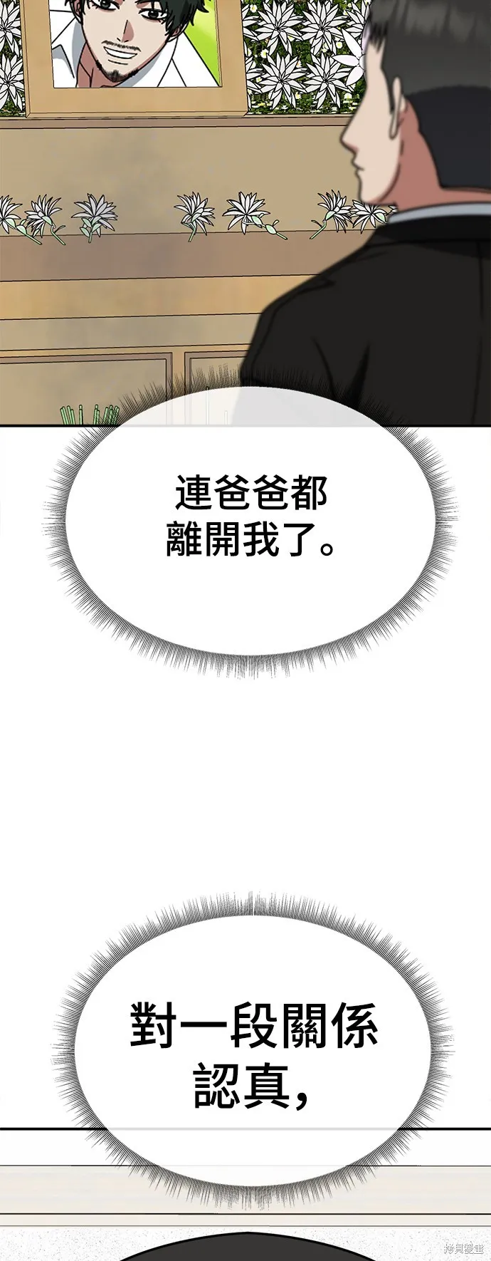盗脸人生,第277话,第42张