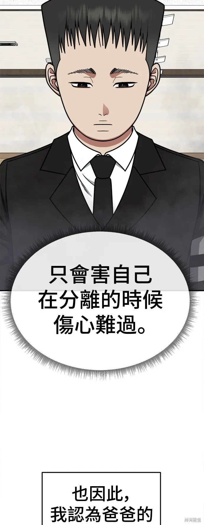 盗脸人生,第277话,第43张