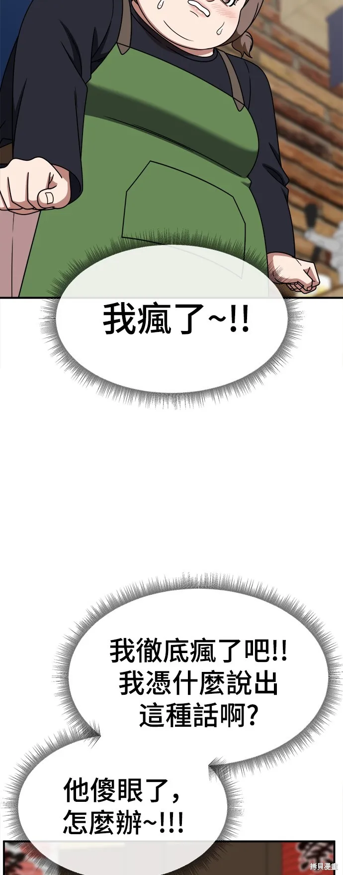 盗脸人生,第277话,第5张