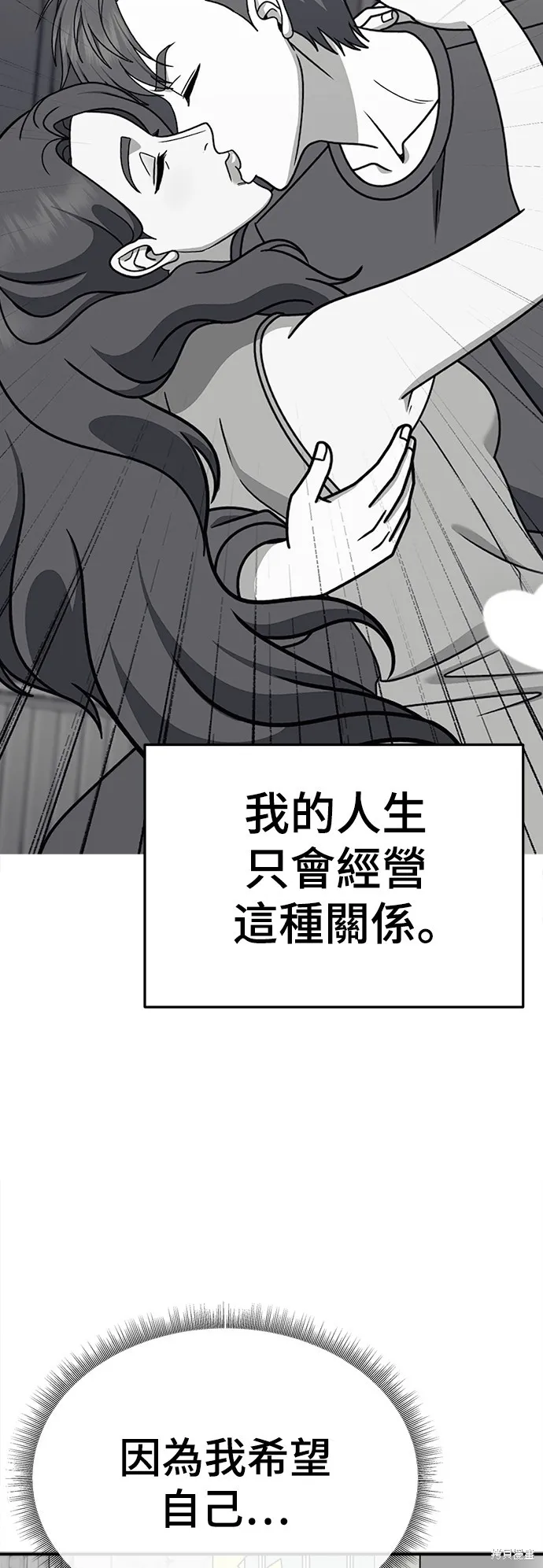盗脸人生,第277话,第52张