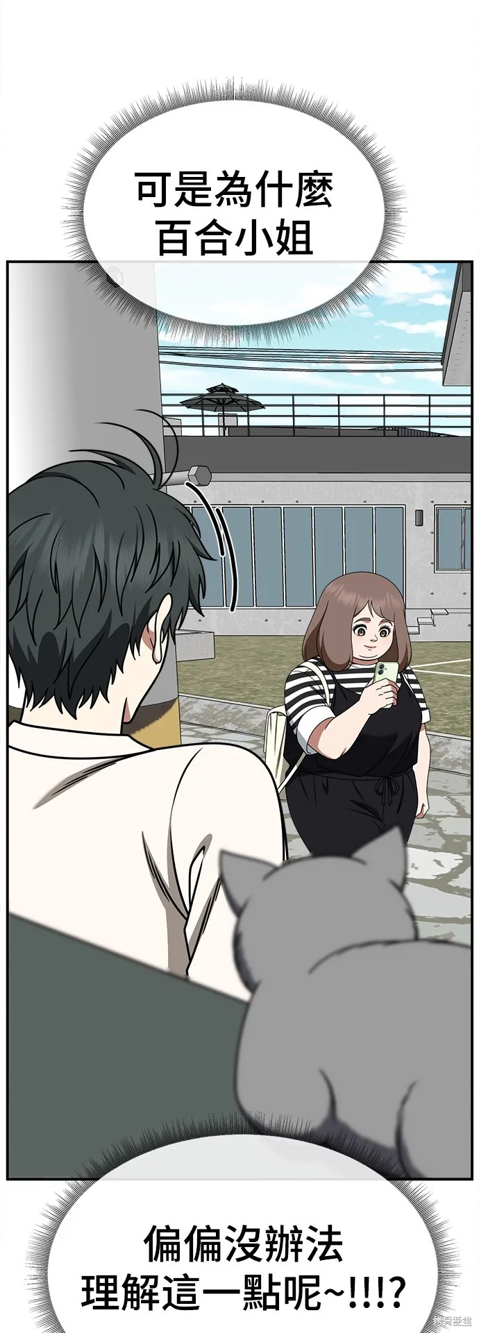 盗脸人生,第277话,第54张