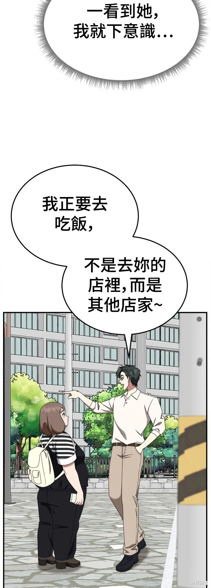 盗脸人生,第277话,第58张