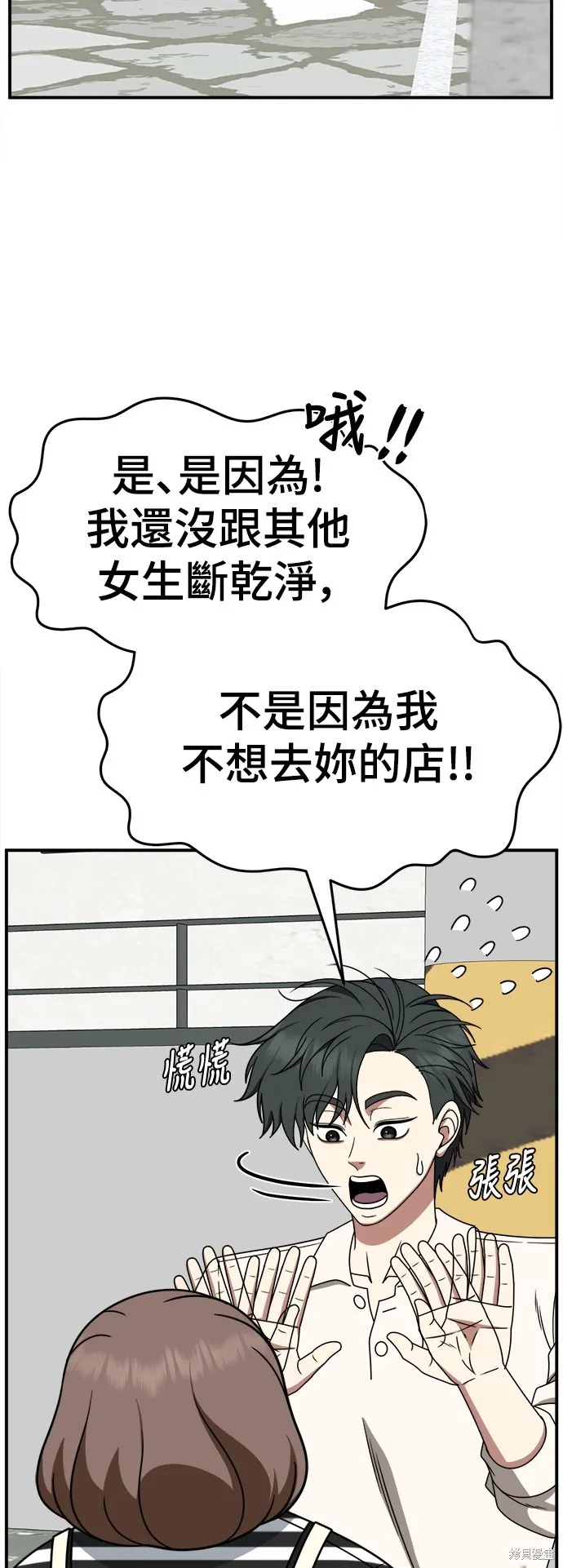 盗脸人生,第277话,第59张