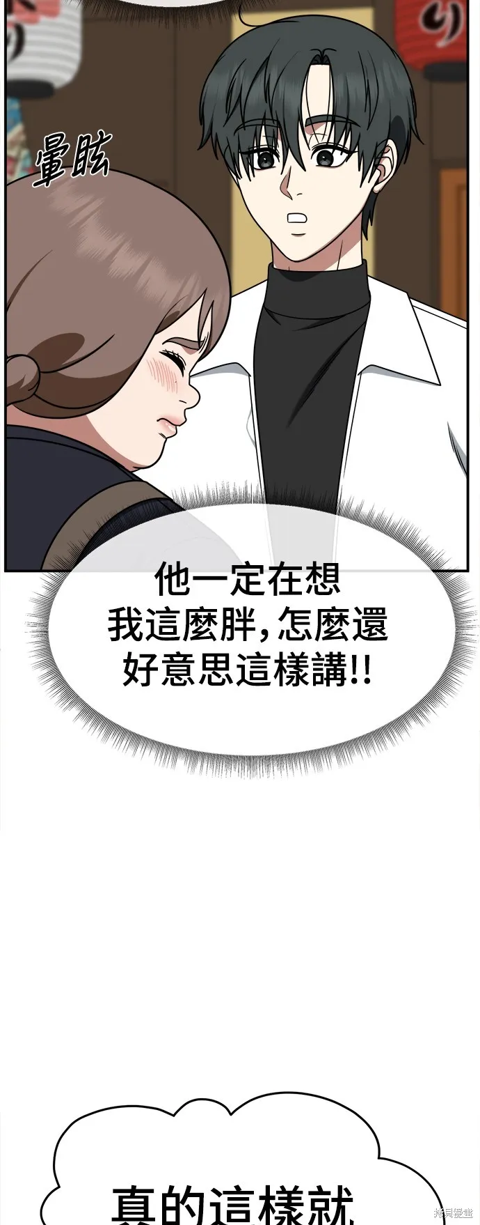 盗脸人生,第277话,第6张
