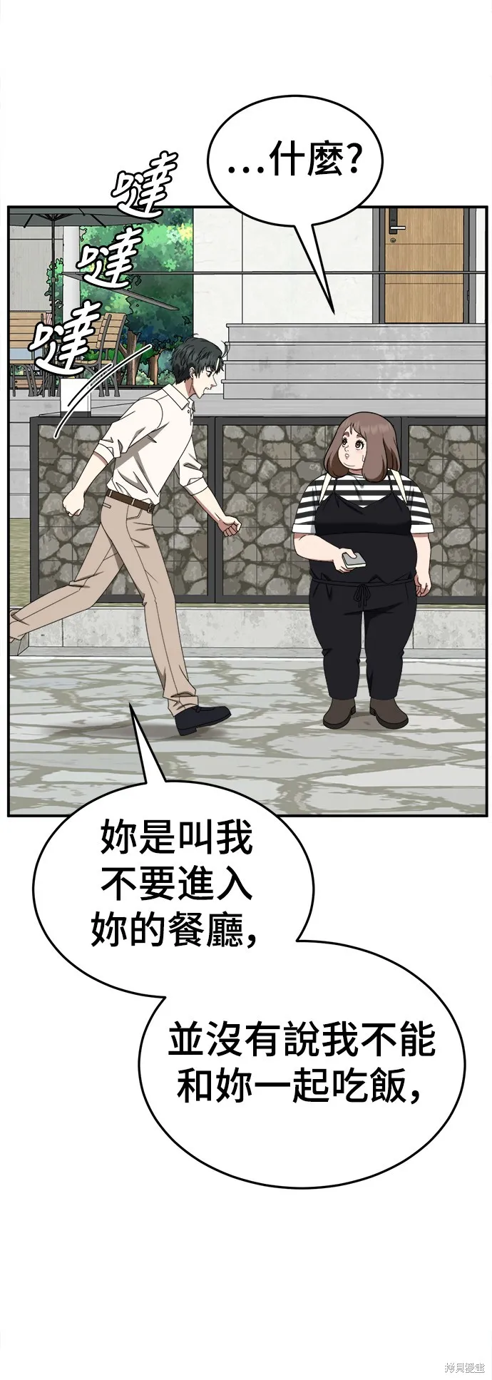 盗脸人生,第277话,第64张