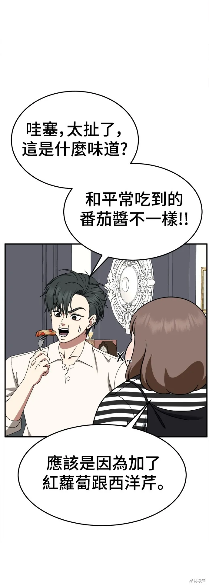 盗脸人生,第277话,第68张