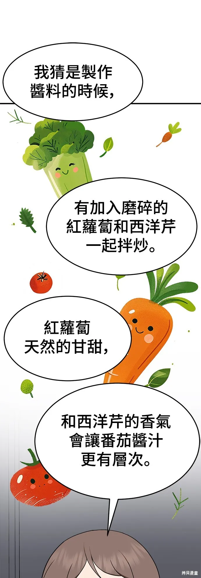 盗脸人生,第277话,第69张