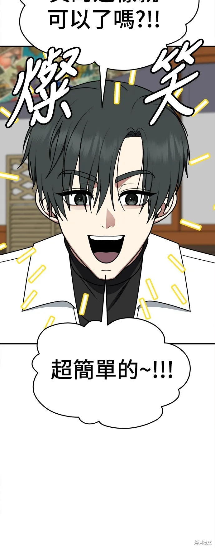 盗脸人生,第277话,第7张