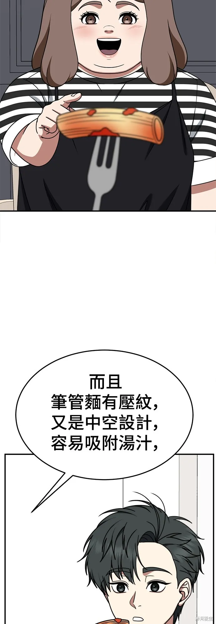 盗脸人生,第277话,第70张