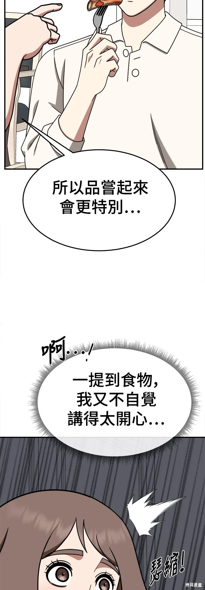 盗脸人生,第277话,第71张