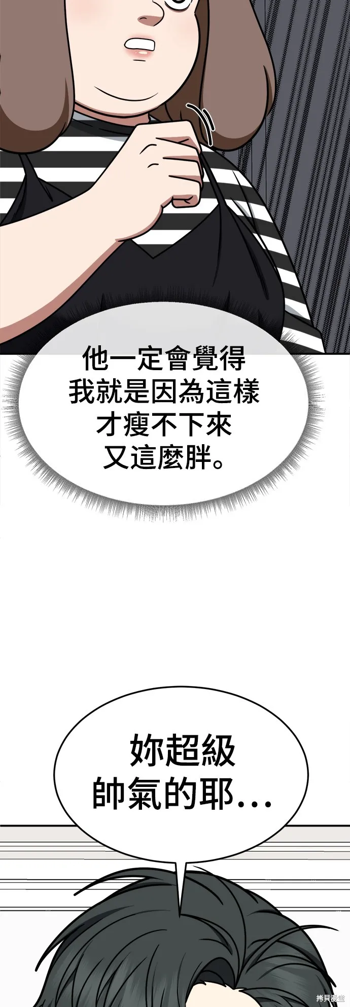 盗脸人生,第277话,第72张