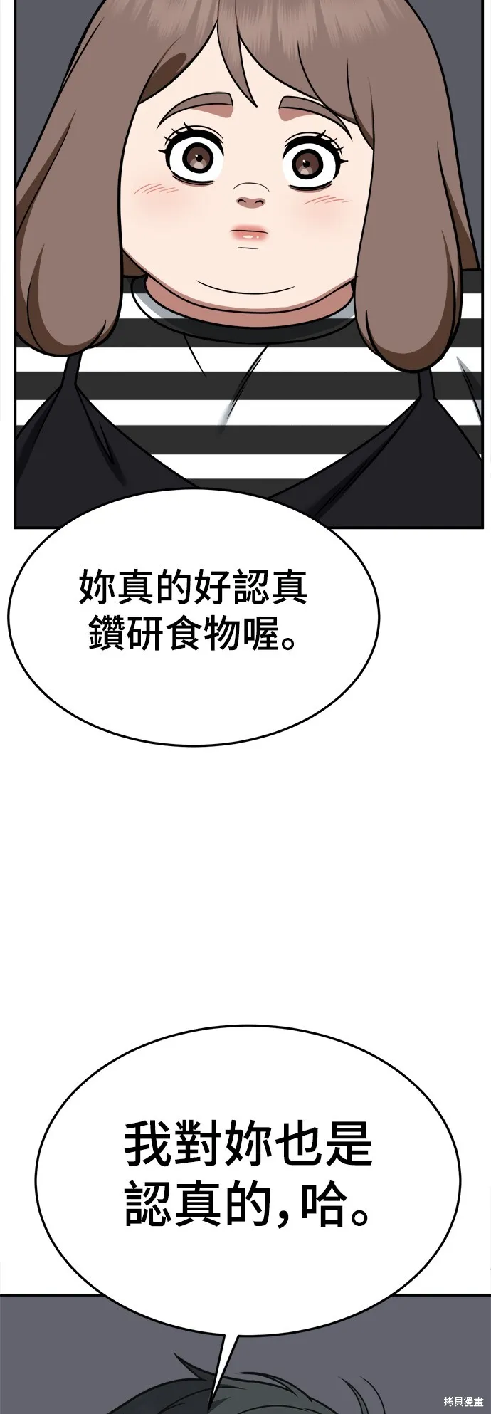 盗脸人生,第277话,第74张