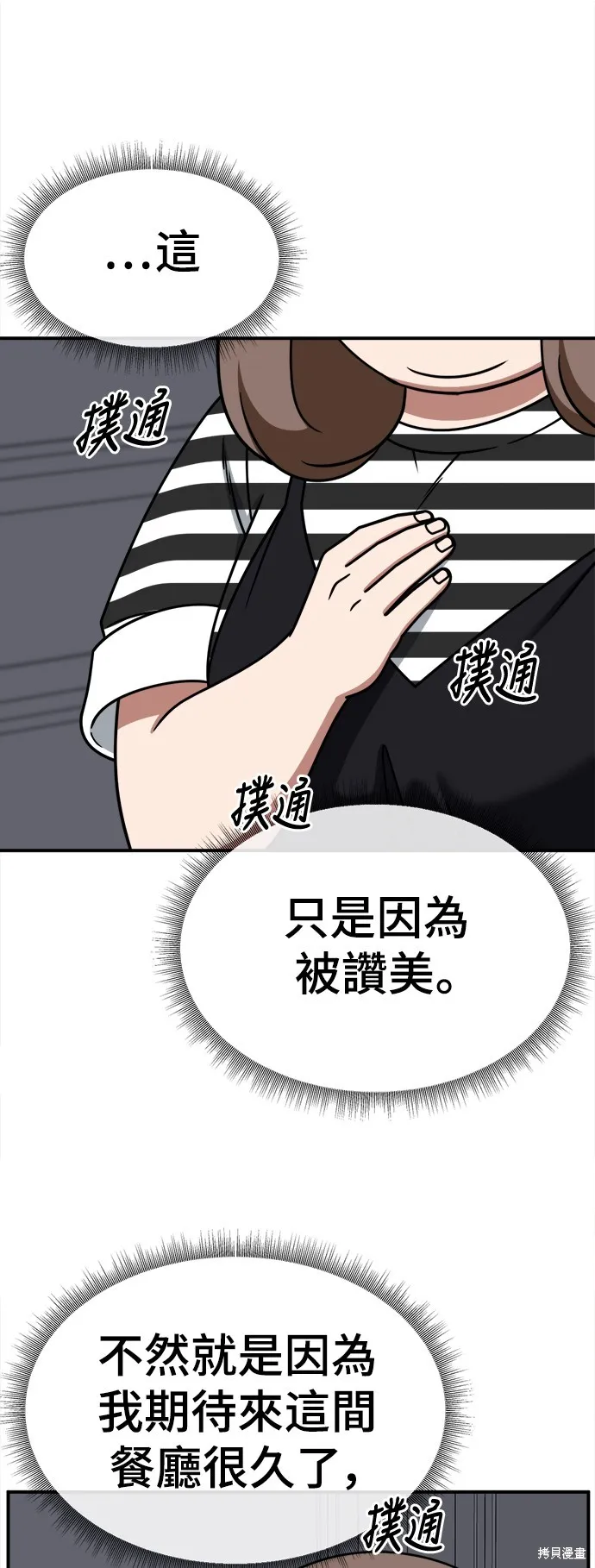 盗脸人生,第277话,第76张
