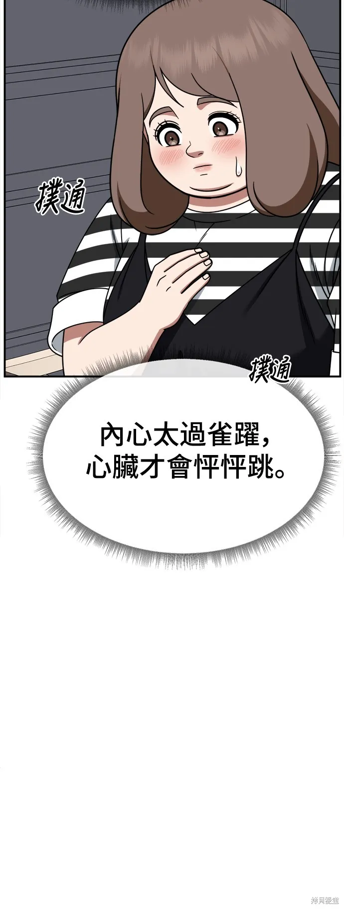 盗脸人生,第277话,第77张