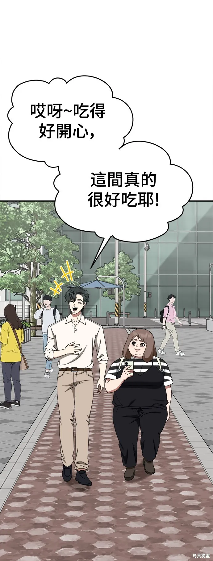 盗脸人生,第277话,第78张