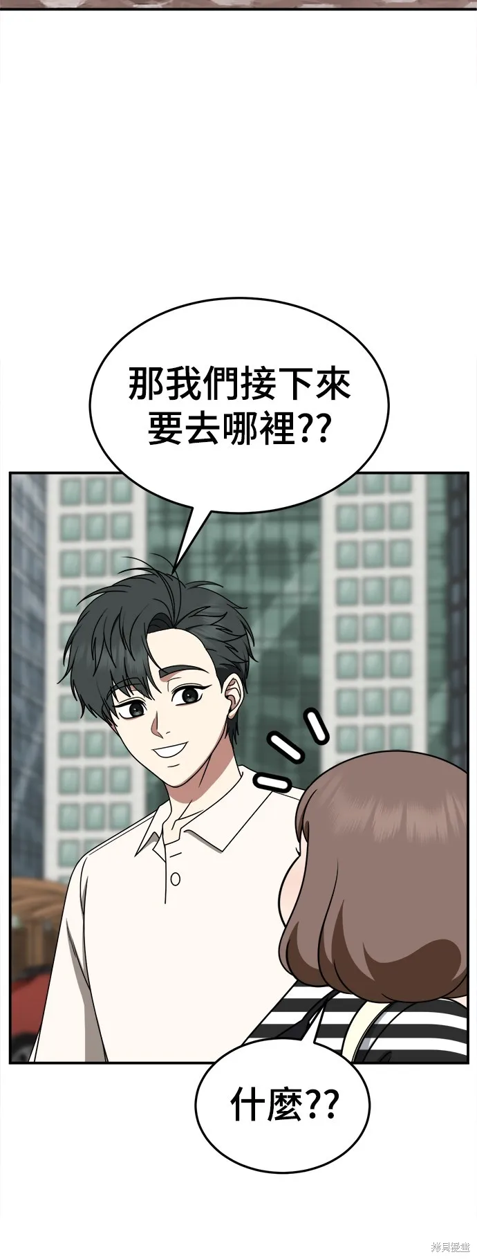 盗脸人生,第277话,第79张