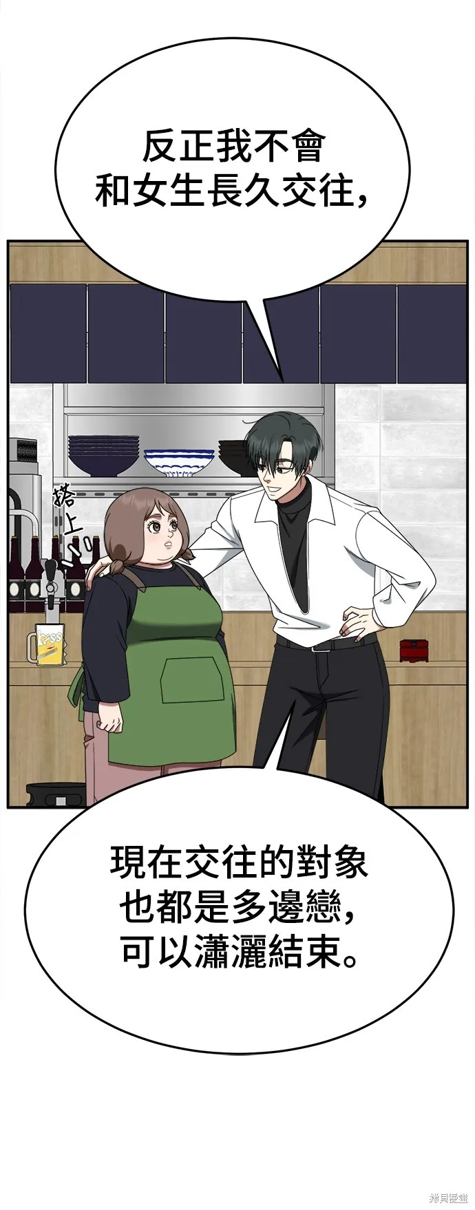 盗脸人生,第277话,第8张