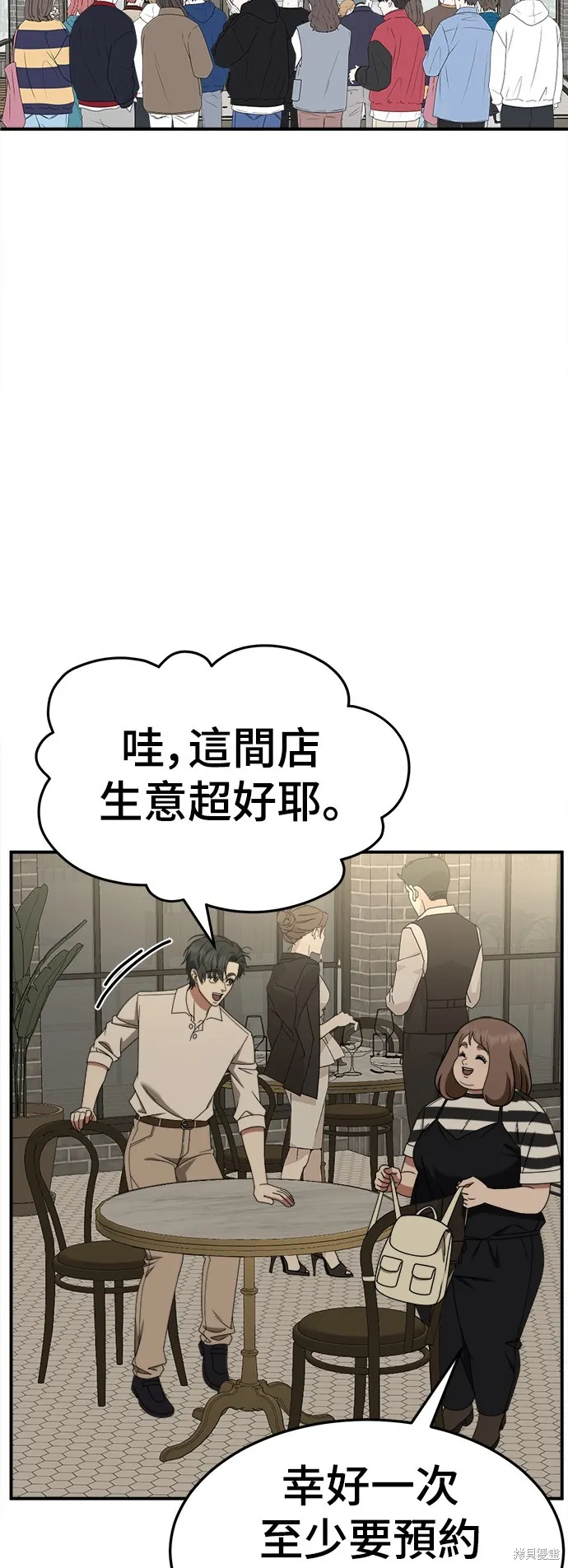 盗脸人生,第277话,第85张