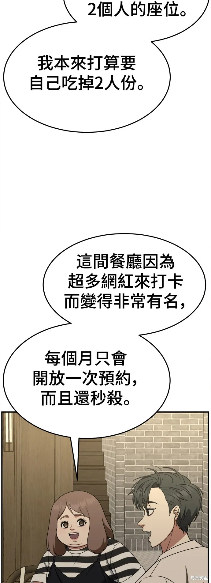 盗脸人生,第277话,第86张