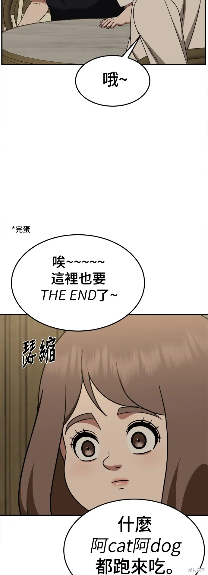 盗脸人生,第277话,第87张