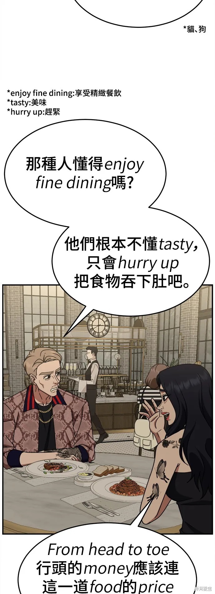 盗脸人生,第277话,第88张