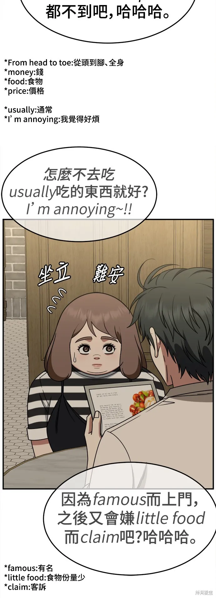 盗脸人生,第277话,第89张