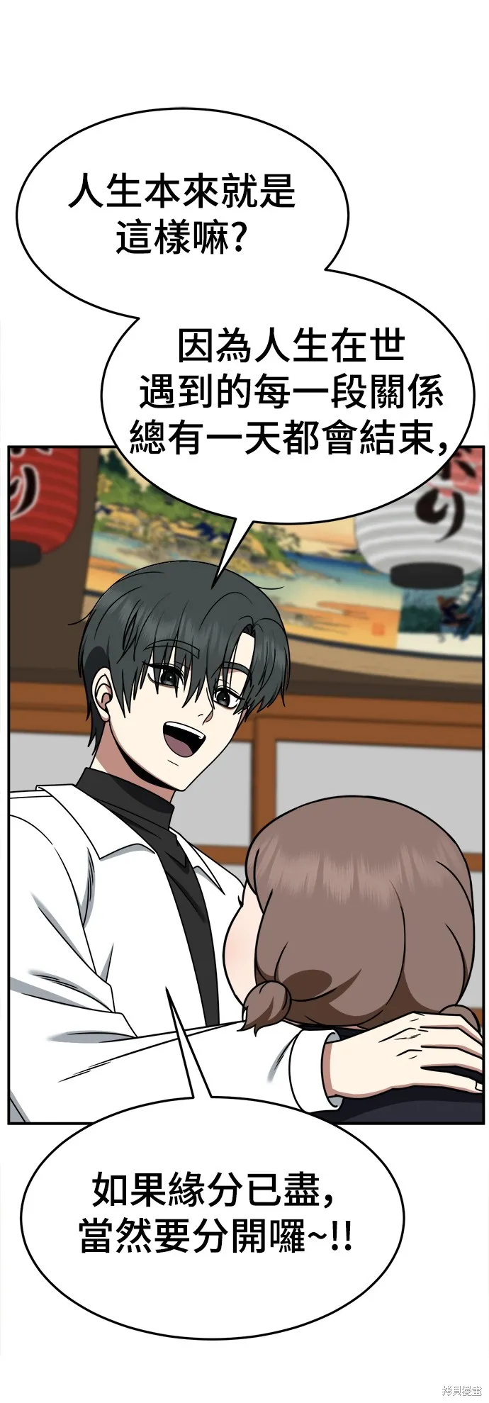 盗脸人生,第277话,第9张