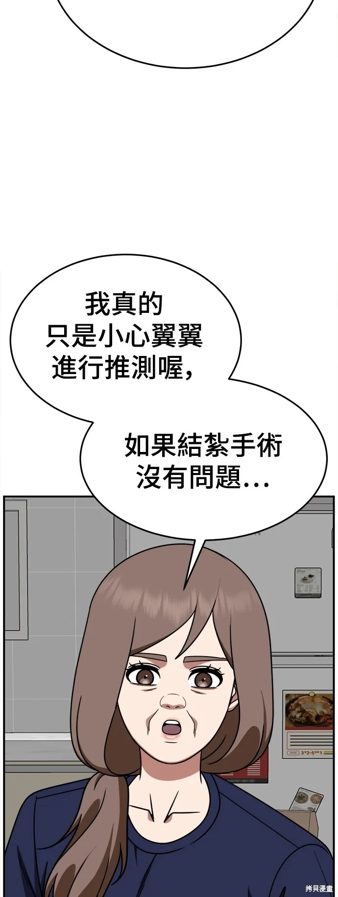 盗脸人生,第283话,第10张