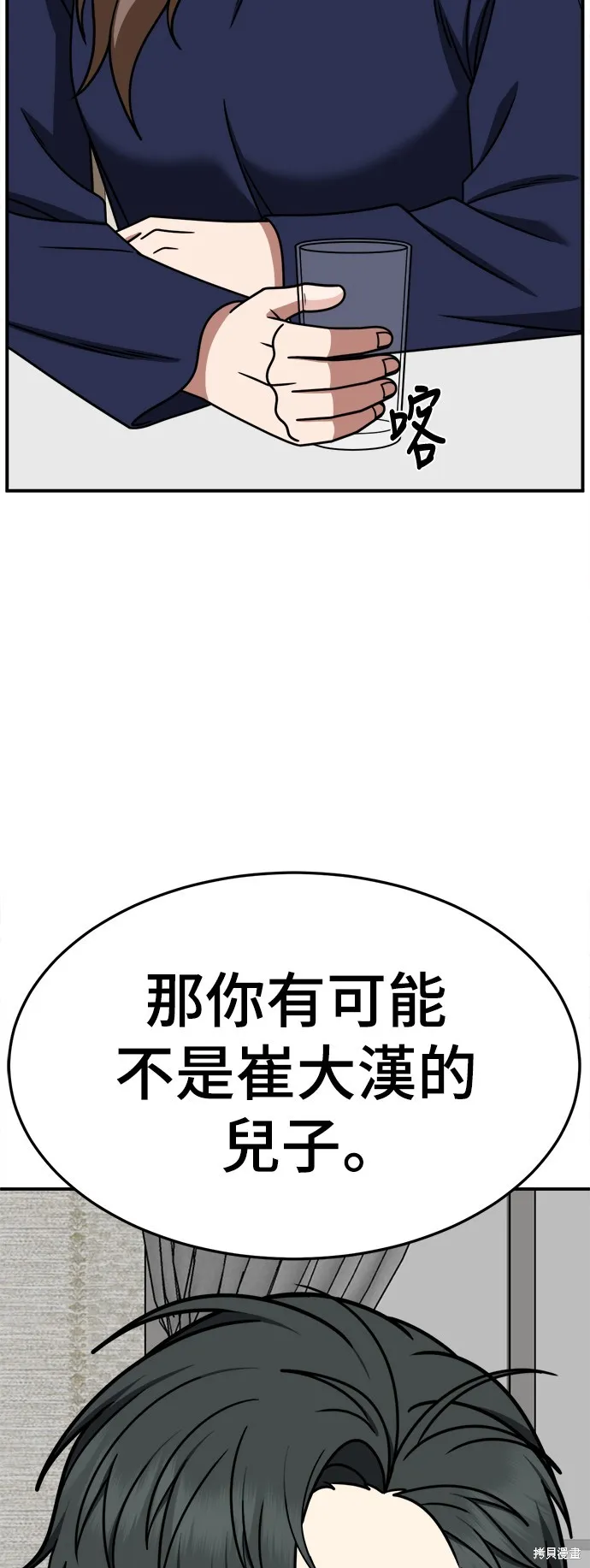 盗脸人生,第283话,第11张