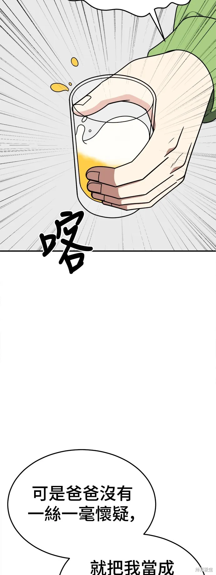 盗脸人生,第283话,第13张