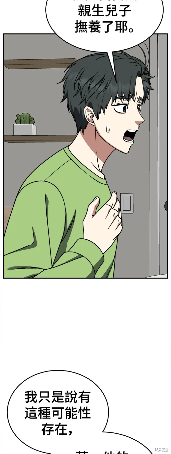 盗脸人生,第283话,第14张
