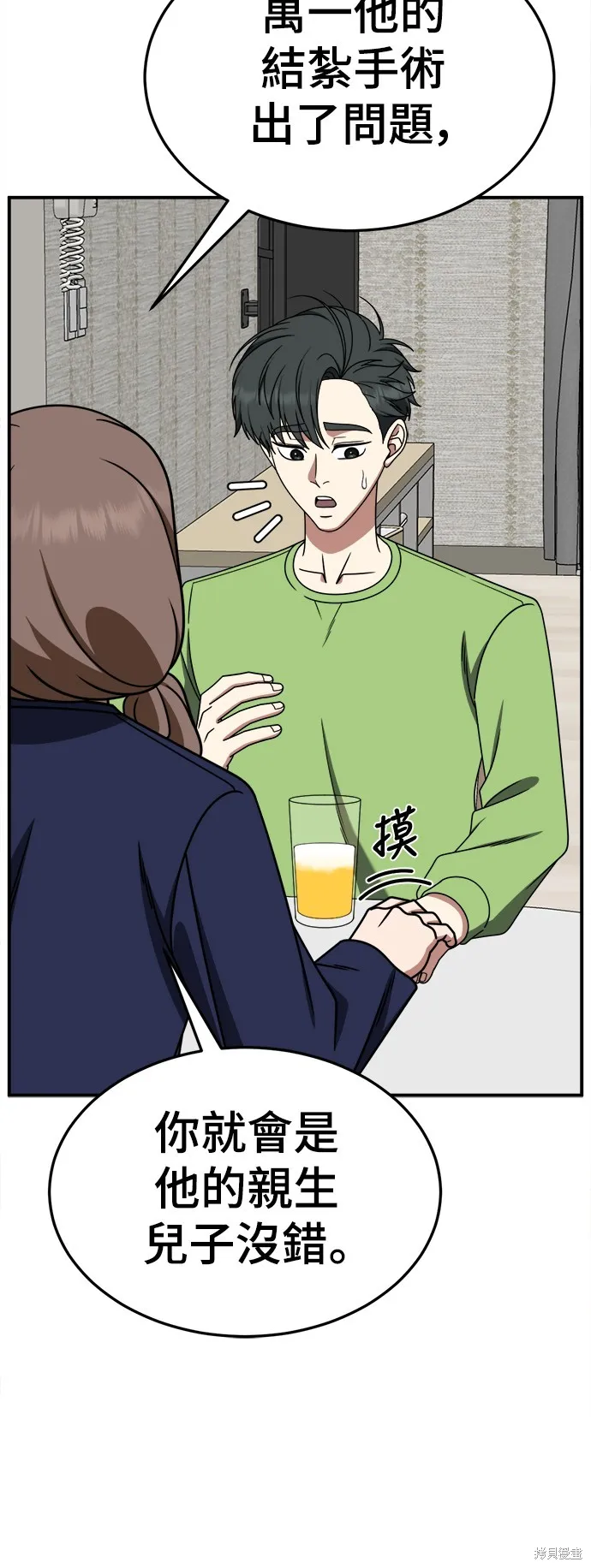 盗脸人生,第283话,第15张