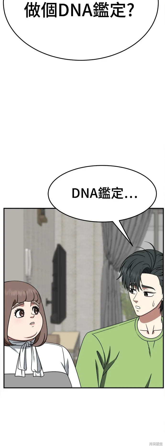 盗脸人生,第283话,第17张
