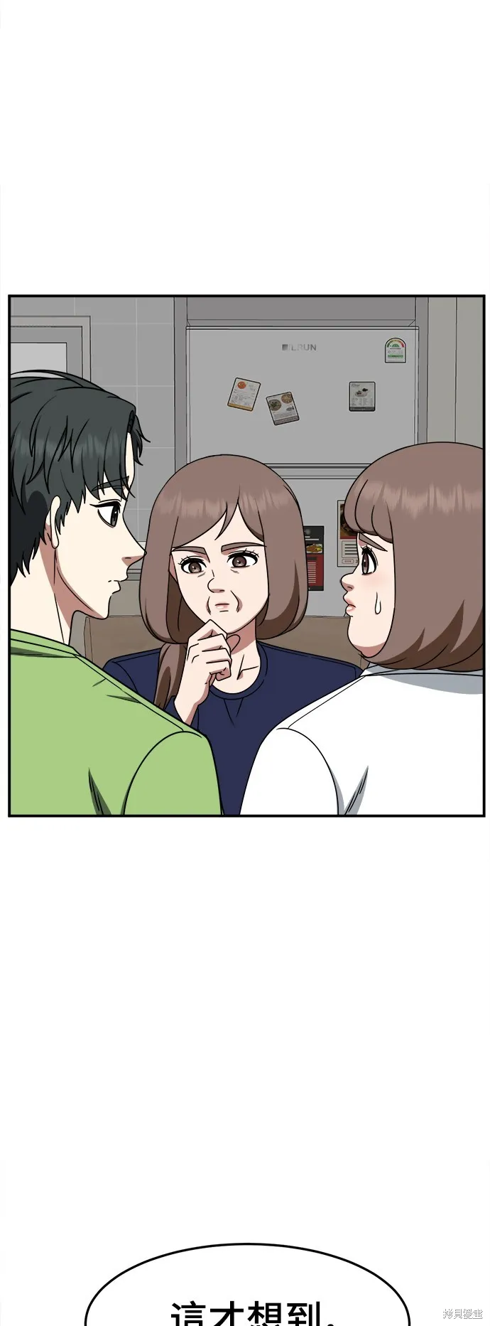 盗脸人生,第283话,第18张