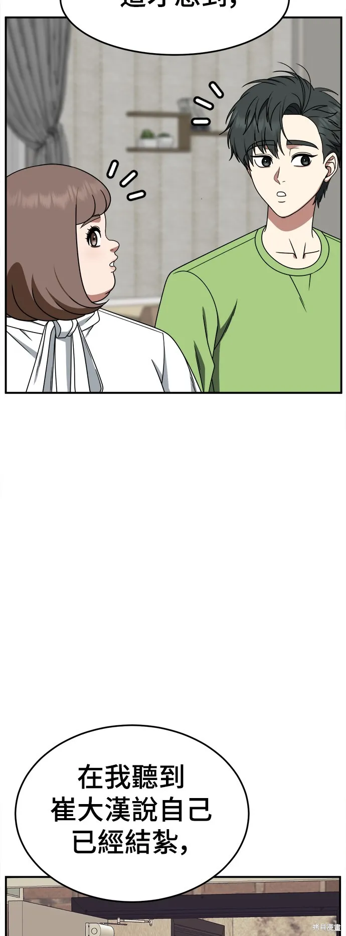 盗脸人生,第283话,第19张